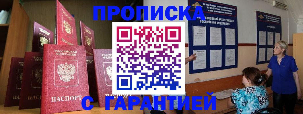 прописка для работы в Севастополе