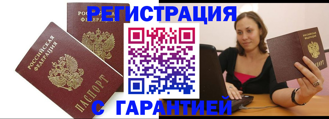 временная регистрация недорого в Севастополе
