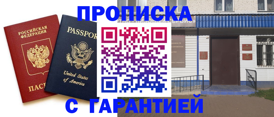 временная регистрация купить в Севастополе