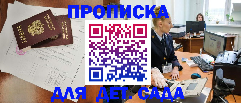 временная регистрация недорого в Севастополе