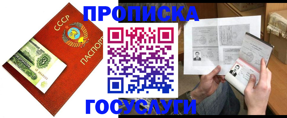 временная регистрация купить в Севастополе