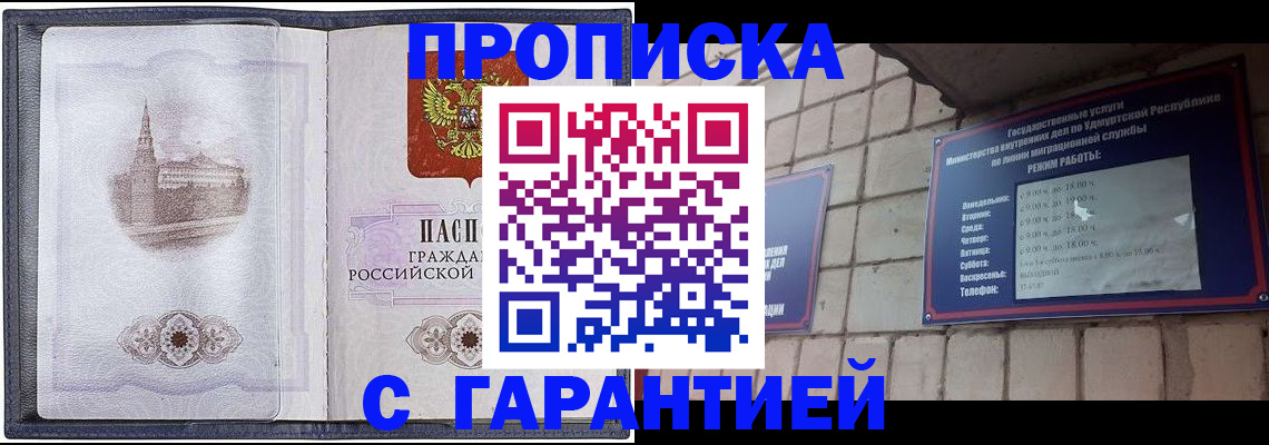 прописка в Севастополе