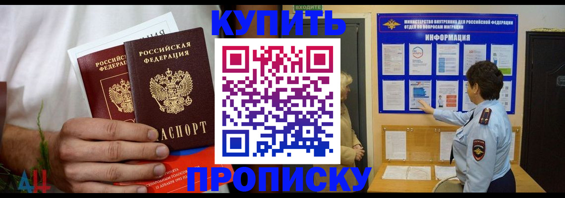 временная регистрация собственник в Севастополе
