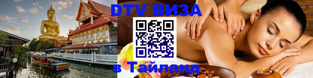 Цены на DTV визу в Таиланд — пакеты услуг, достаточно даже паспорта - 